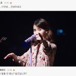 [<b>유애</b>나] 아이유의 팬조련