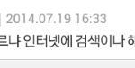 [소녀시대] <b>소시</b>팬들아 좀 알고말하지? ㅉ