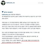 [EXO] 변백현 사과문 보면