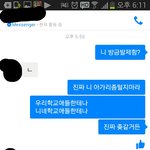 전남친이 걸레<b>소문</b>을 내고 다닙니다