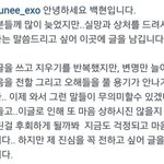 [EXO] 변백현해명