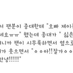 [EXO] 팬싸 <b>일화</b>는 종대가 진짜 개쩌는듯