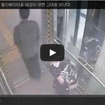 [공미니] 엘리베이터에서 똥싸고 그냥가는 <b>여성</b>