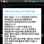 [19] <b>일베</b>하다가 차단먹었음