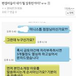 [틴펫스토리] 글쓴이 잘못이다vs<b>사장</b>이 이상하다 논란되는 문자