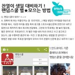 [찬열] @@ <b>열매</b>들 이거 봐줘 같이하자!!!!