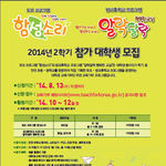 2014년 하반기 <b>함성</b>소리 알락달락 모집시작