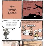 [콜로라도] 당신이 그동안 몰랐던 홀로코스트의 <b>진실</b>...