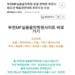 [백현] <b>부천</b>시청소년예술대회 최우수상 변백현