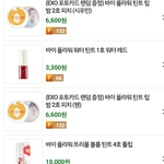 [EXO] 드디어 <b>립밤</b>순위 바꼈네ㅋ