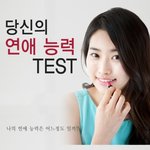 남자가 설레는 여자행동 <b>best</b>