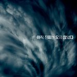 그 동안의 <b>재난</b>은 잊어라. 역대 최강의 <b>재난</b>이 온다!