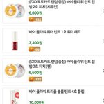 [EXO] <b>립밤</b>순위 이거진짜야??