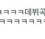 [EXO] 찬열이 인스타댓글또<b>올림</b>
