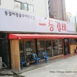 치즈등갈비맛집에 다녀왔어요 ㅎㅎㅎ