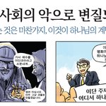 [두려움극복] [두려워하는 이유]저희는 사람의 영광을 하나님의 영광보다...
