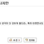 [19] <b>일베</b>인들이 예쁜여자보고하는생각;