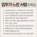 [틴펫스토리] <b>업무</b>가 느린사람의 특징.jpg