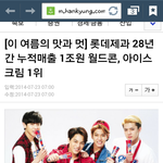 [EXO] 엑소가모델된이후로 월드콘 매출 <b>상승</b>