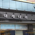 아산병원근처맛집이있더라고요 ~~ ㅎㅎ