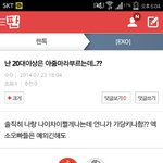 [EXO] 20대들을<b>아줌마</b>로부르면ㅋㅋㅋㅋㅋㅋㅋㅋㅋㅋㅋ