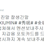 [시우민] 웨이보 참여 이벤트
