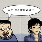 [19] 경험없는 남자와 연애..