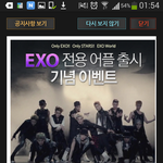 [EXO] 엑소stars깔고.소문내고 굿즈받자!