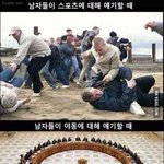 [틴펫스토리] 반박 <b>불가</b> 남자들의 <b>대화</b>.jpg