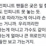 [인피니트] 진짜 많이 힘들지?