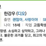 [EXO] 강우 프로필도 스포임