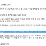 [세월호] 됐고 세월호 <b>유족들</b>은 의사상자 지정 요청 했는지 분명히...
