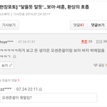 [EXO] 세훈이 기사 댓글 빵터졌닼ㅋㅋㅋㅋ