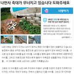 나천사 축대가 무너지고 있습니다. 서명부탁드려요~~