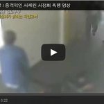 서세원 서정희 <b>폭행</b> <b>영상</b>