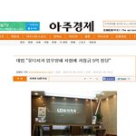 <b>유디</b>치과 방해한 치과협회 공정위 5억원 과징금 처분!