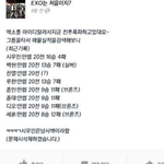 [EXO] 아 존나 뜬금인데 페이스북 exo는 처음이지? 그 페이지...