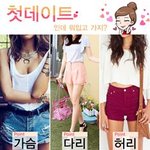 [조언부탁] <b>첫데이트</b> 때 어떤 스타일이 가장 괜찮아요?