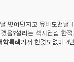 [댓글부탁] <b>이중</b>성쩐다진짜ㅡㅡ