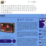 "한국 왜 이래요" 직구족 대거등장에 당황한 외국기업의 한글<b>안내</b>