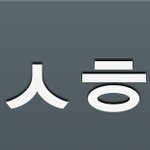 [EXO] 미친이거키보드<b>자판</b>내일코로써야지