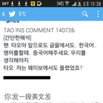 [EXO] 타오 중국팬 댓글 써준거봄?