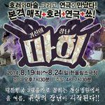대구에도 <b>호러</b>마술연극이 있다는 사실 알고계신가요?