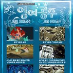 [인어공주] 서울 <b>도심</b> 한복판에 인어공주 나타남!!!!