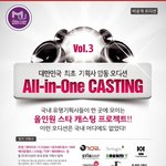 국내기획사 25개 합동 비공개오디션 나가시는분 있느요?