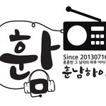 [훈남하이] 감성 라디오 훈남하이, 여러분의 <b>사연</b>을 받습니다