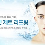 잠실리프팅전문 포인트미의 <b>에너</b>젯리프팅으로 빵빵한 얼굴탄력 완성!