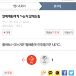 [EXO] 너네도 설마 여기에 댓글담 ?