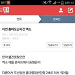 [EXO] 애들이랑<b>도난</b>이랑다르지병신아