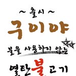 부산에서 장사를 시작했어요! 고기먹으러 오세요~ㅎ